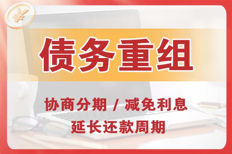 卧龙债务重组