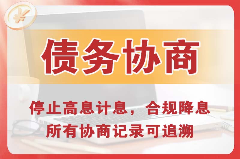 卧龙债务协商